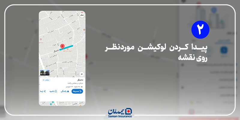 مرحله دوم: پیدا کردن لوکیشن موردنظر روی نقشه