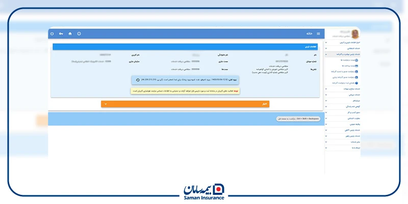 گزینه درخواست صدور گذرنامه زیارتی