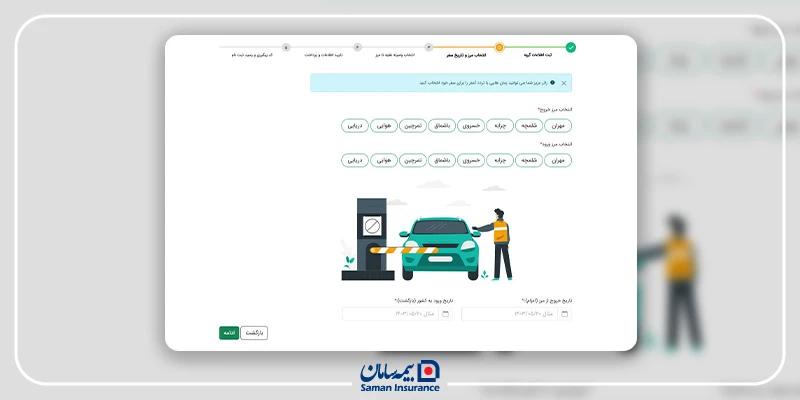 انتخاب تاریخ سفر