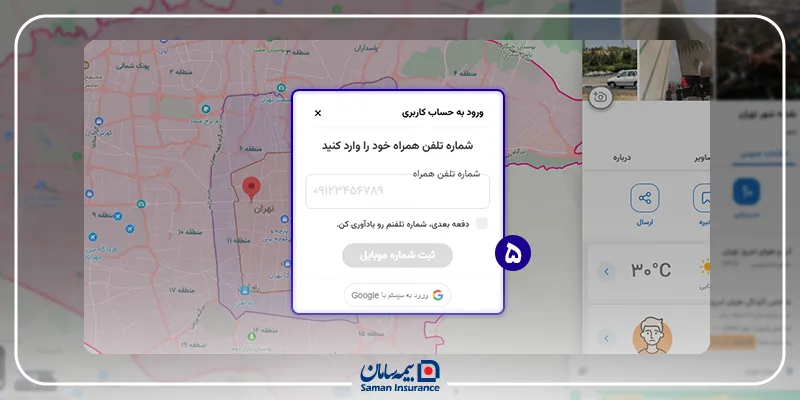 مرحله ششم: احراز هویت از طریق شماره همراه