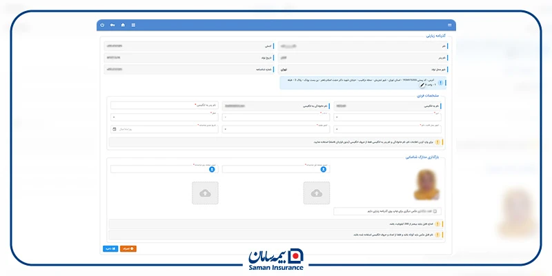 درج مشخصات هویتی در سامانه خدمات دولت هوشمند