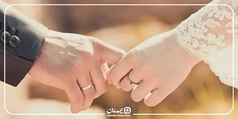هدیه ازدواج تامین اجتماعی چیست؟