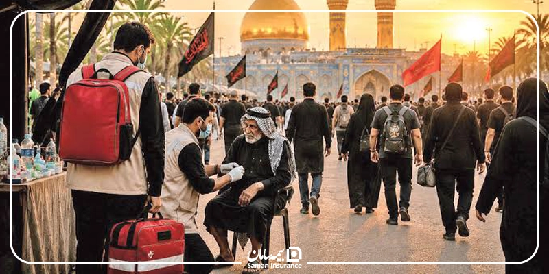 ثبت نام بیمه اربعین ۱۴۰۵ در سامانه سماح