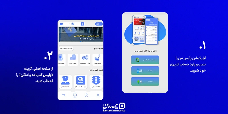 اپلیکیشن پلیس من