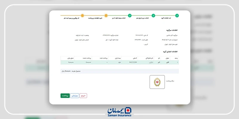پرداخت هزینه ثبتنام در سامانه سماح