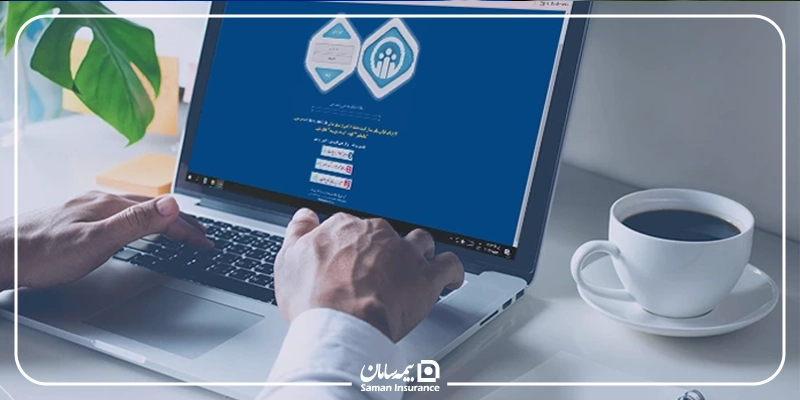 فیش بیمه تامین اجتماعی چیست؟