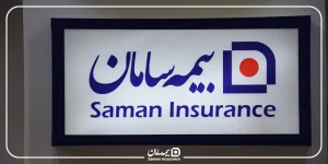 مراکز پرداخت خسارت بیمه سامان