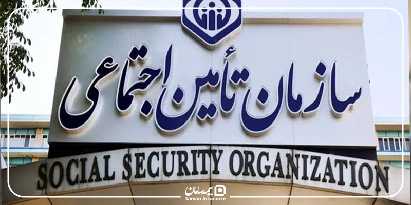 درخواست بازنشستگی تامین اجتماعی ۱۴۰۵