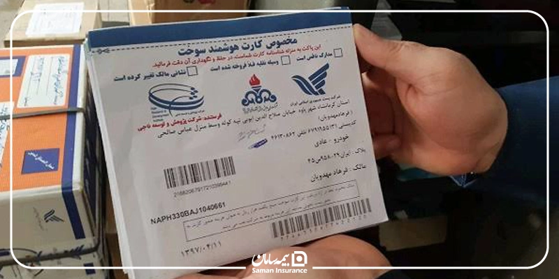 پیگیری کارت سوخت از طریق کد ملی